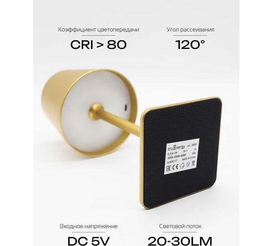 Декоративный настольный светильник светодиодный truEnergy 3W CCT (3000-6000K) D110xL380мм металл золотой 29001