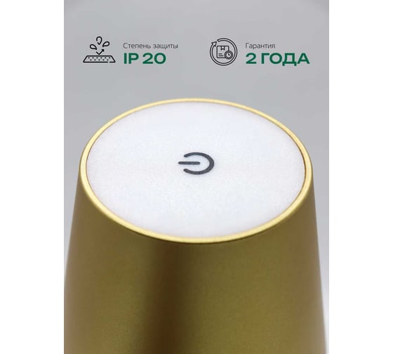 Декоративный настольный светильник светодиодный truEnergy 3W CCT (3000-6000K) D110xL380мм металл золотой 29001