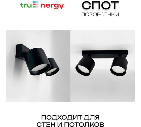 Светильник накладной поворотный truEnergy под лампы 2xGX53 круг чёрный алюминий 21382