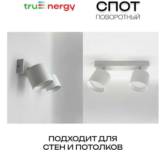 Светильник накладной поворотный truEnergy под лампы 2xGX53 круг белый алюминий 21381