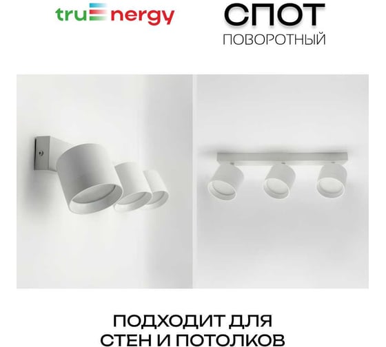 Светильник накладной поворотный truEnergy под лампы 3xGX53 круг белый алюминий 21383