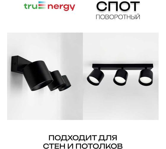 Светильник накладной поворотный truEnergy под лампы 3xGX53 круг чёрный алюминий 21384