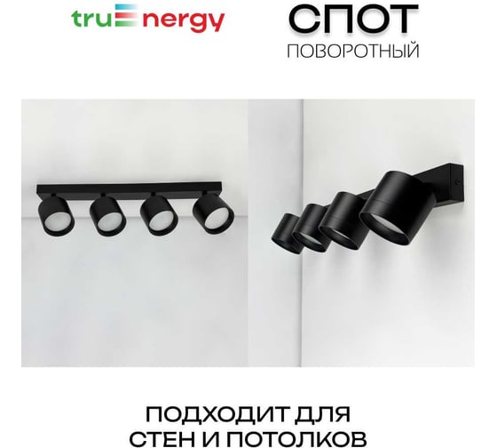Светильник накладной поворотный truEnergy под лампы 4xGX53 круг чёрный алюминий 21386