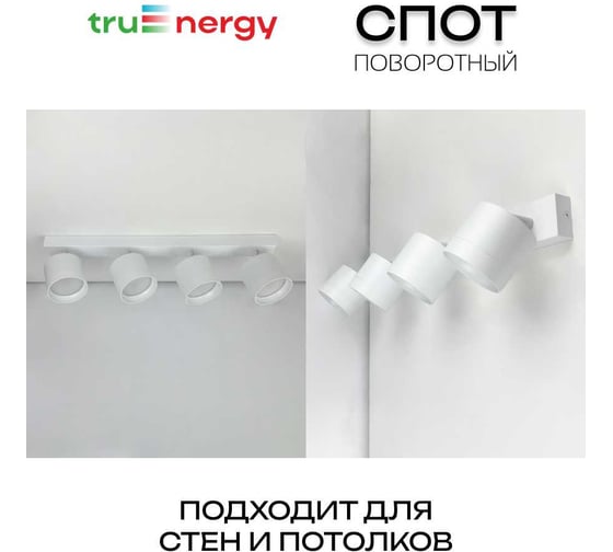 Светильник накладной поворотный truEnergy под лампы 4xGX53 круг белый алюминий 21385