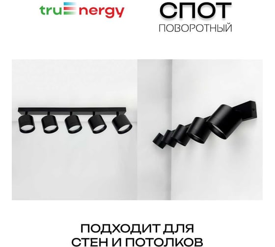 Светильник накладной поворотный truEnergy под лампы 5xGX53 круг чёрный алюминий 21388