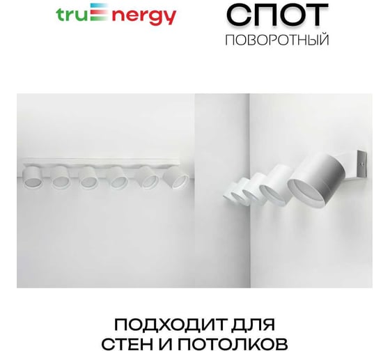 Светильник накладной поворотный truEnergy под лампы 6xGX53 круг белый алюминий 21389