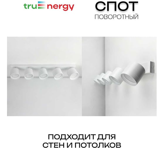 Светильник накладной поворотный truEnergy под лампы 5xGX53 круг белый алюминий 21387
