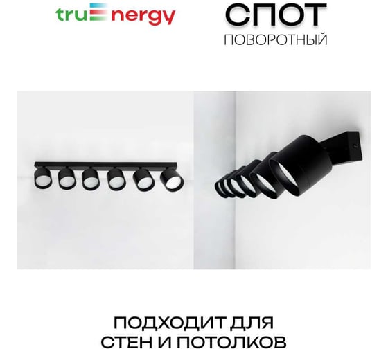 Светильник накладной поворотный truEnergy под лампы 6xGX53 круг чёрный алюминий 21390