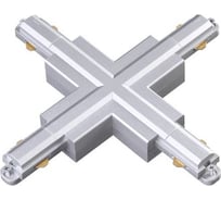 "Х" - соединитель с токопроводом NOVOTECH для однофазного шинопровода 135085