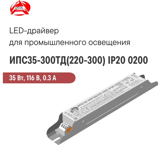 LED-драйвер Argos ИПС35-300ТД_220-300_ IP20 0200 3670977