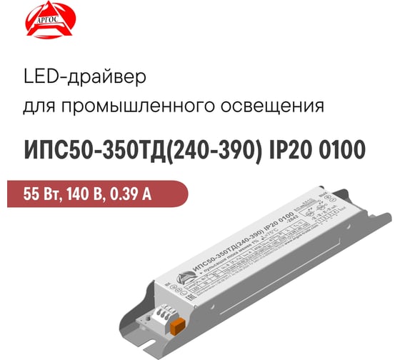 LED-драйвер Argos ИПС50-350ТД_240-390_ IP20 0100 3670995