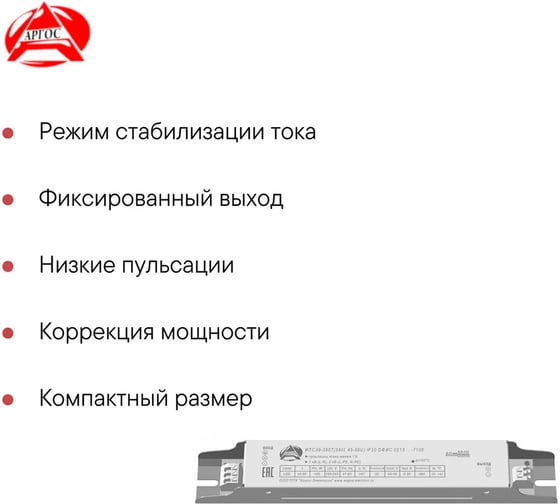 LED-драйвер Argos ИПС39-350Т IP20 0213 6797624