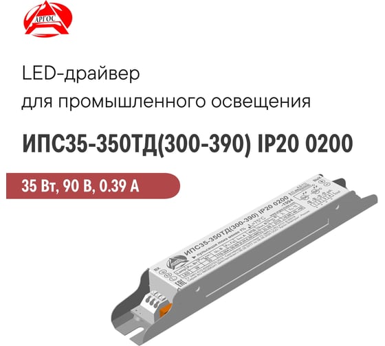 LED-драйвер Argos ИПС35-350ТД_300-390_ IP20 0200 3670980