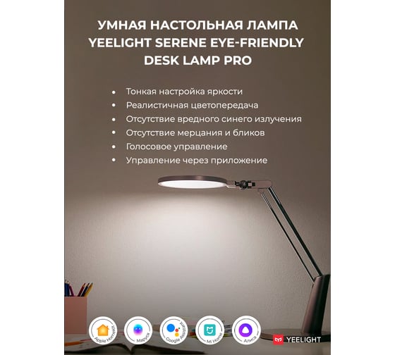 Настольная лампа YEELIGHT LED Eye-Friendly Desk Lamp Pro европейская вилка GOLDEN YLTD04YL YTDS0118004GDEU