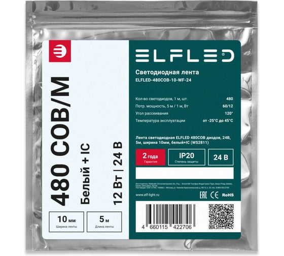 Лента светодиодная ELF LED 480 COB диодов, 24В, 5м, ширина 10мм, белый+IC (WS2811) ELFLED-480COB-10-WF-24