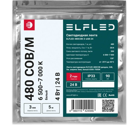 Лента светодиодная ELF LED 480 COB диодов, 24В, 5м, ширина 3мм, белый 6500-7000К ELFLED-480COB-3-w6K-24
