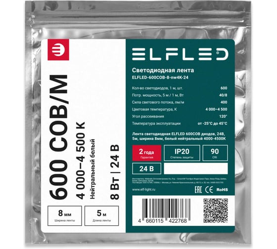 Лента светодиодная ELF LED 600 COB диодов, 24В, 5м, ширина 8мм, белый нейтральный 4000-4500К ELFLED-600COB-8-nw4K-24