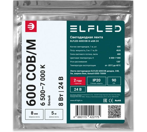 Лента светодиодная ELF LED 600 COB диодов, 24В, 5м, ширина 8мм, белый 6500-7000К ELFLED-600COB-8-w6K-24