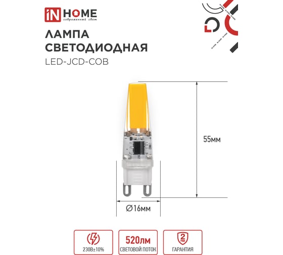 Лампа светодиодная IN HOME LED-JCD-COB 5Вт 230В G9 4000К 520Лм 4690612060347