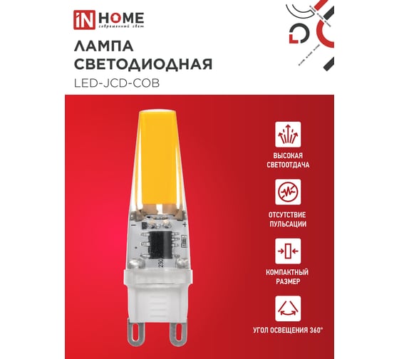Лампа светодиодная IN HOME LED-JCD-COB 5Вт 230В G9 4000К 520Лм 4690612060347