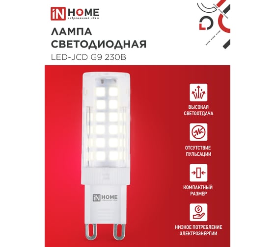 Лампа светодиодная IN HOME LED-JCD 9Вт 230В G9 3000К 860Лм 4690612059037