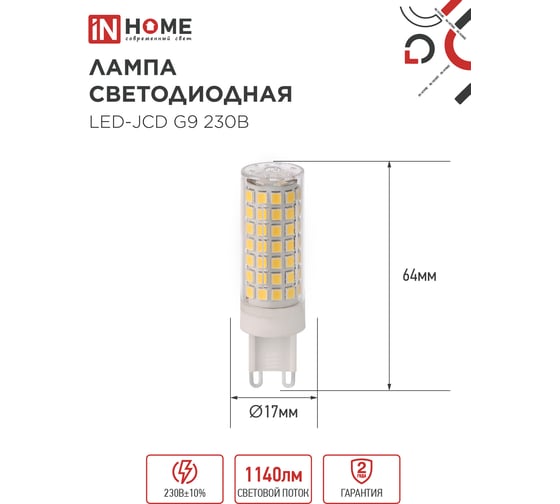 Лампа светодиодная IN HOME LED-JCD 12Вт 230В G9 6500К 1140Лм 4690612060330