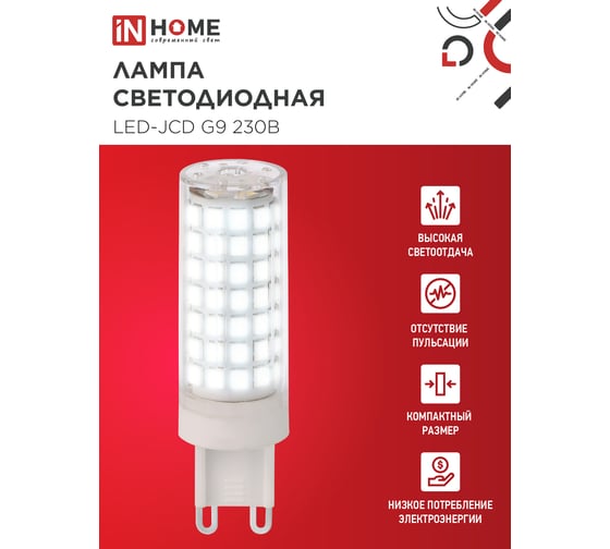 Лампа светодиодная IN HOME LED-JCD 12Вт 230В G9 6500К 1140Лм 4690612060330