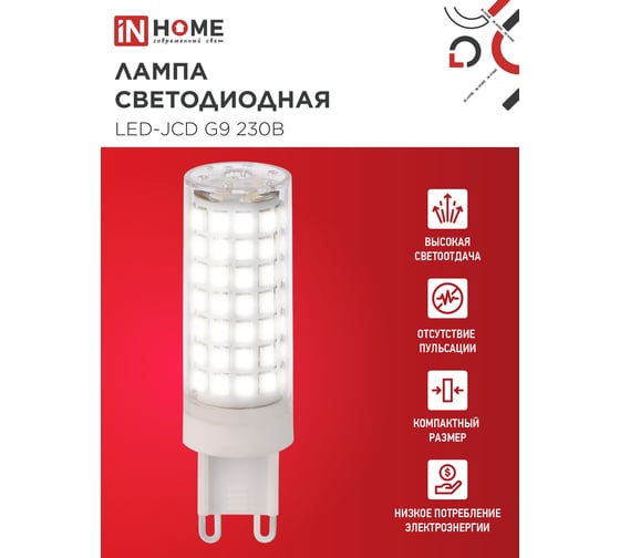 Лампа светодиодная IN HOME LED-JCD 12Вт 230В G9 4000К 1140Лм 4690612060323
