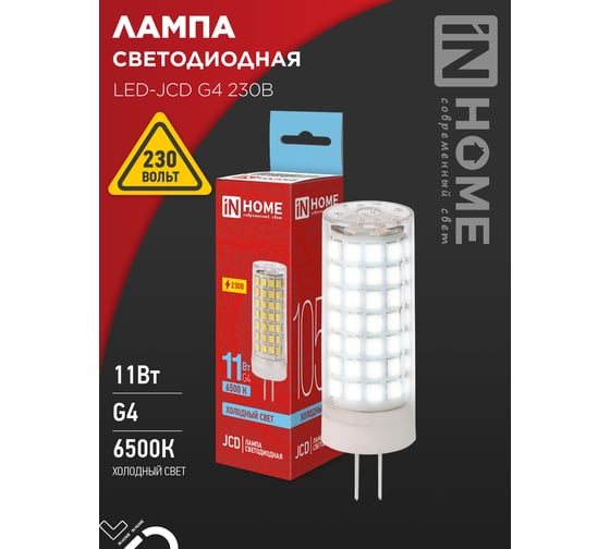 Лампа светодиодная IN HOME LED-JCD 11Вт 230В G4 6500К 1050Лм 4690612060316