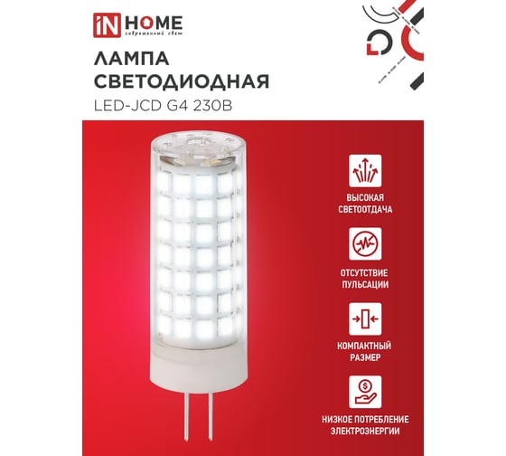 Лампа светодиодная IN HOME LED-JCD 11Вт 230В G4 6500К 1050Лм 4690612060316