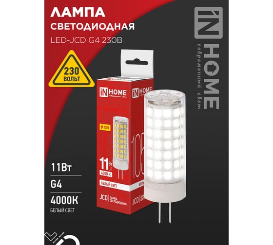 Лампа светодиодная IN HOME LED-JCD 11Вт 230В G4 4000К 1050Лм 4690612060309