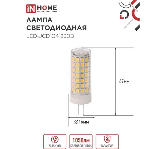 Лампа светодиодная IN HOME LED-JCD 11Вт 230В G4 4000К 1050Лм 4690612060309