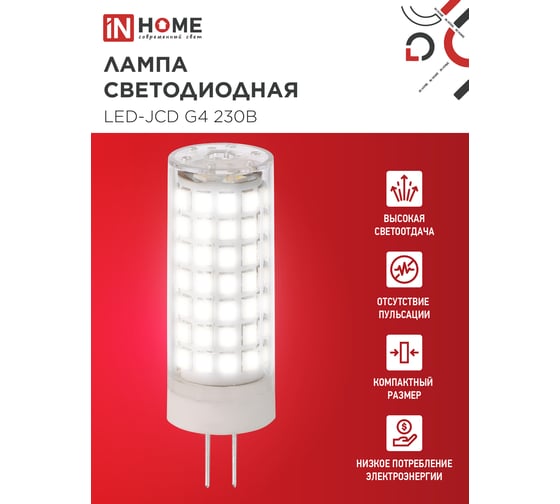 Лампа светодиодная IN HOME LED-JCD 11Вт 230В G4 4000К 1050Лм 4690612060309