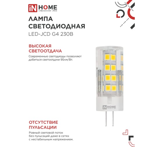 Лампа светодиодная IN HOME LED-JCD 11Вт 230В G4 4000К 1050Лм 4690612060309