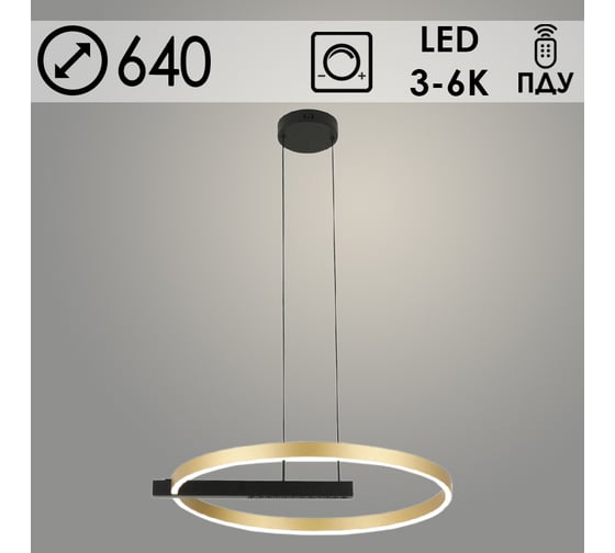 Люстра Росток 2598/600 GD+BK золото/черный 76W LED 3000K-6000К d640 h1200 ПДУ диммер, GNV24 988383182