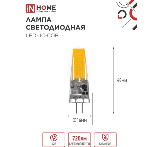Лампа светодиодная IN HOME LED-JC-COB 7Вт 12В G4 4000К 720Лм 4690612060286