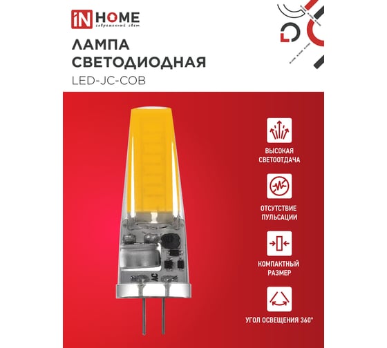 Лампа светодиодная IN HOME LED-JC-COB 7Вт 12В G4 4000К 720Лм 4690612060286