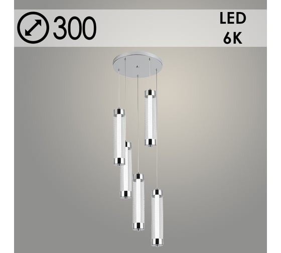 Подвес Росток 2664/5HQ CH хром, 5x8W, LED, 6000К, d300, h1000, GNV24 988383170
