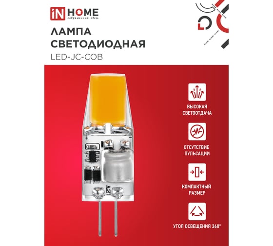 Лампа светодиодная IN HOME LED-JC-COB 5Вт 12В G4 4000К 520Лм 4690612060262