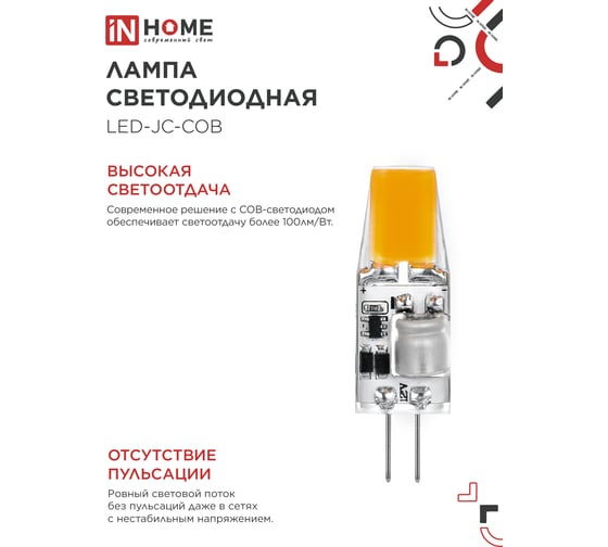 Лампа светодиодная IN HOME LED-JC-COB 5Вт 12В G4 4000К 520Лм 4690612060262