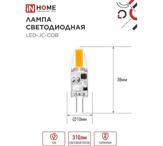 Лампа светодиодная IN HOME LED-JC-COB 3Вт 12В G4 6500К 310Лм 4690612060255