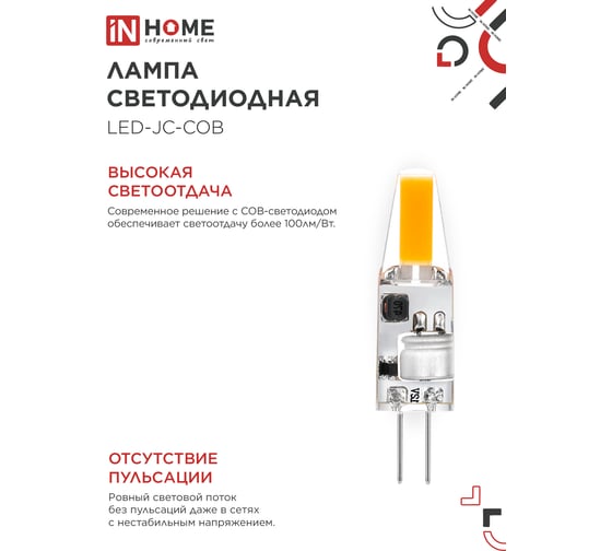 Лампа светодиодная IN HOME LED-JC-COB 3Вт 12В G4 6500К 310Лм 4690612060255