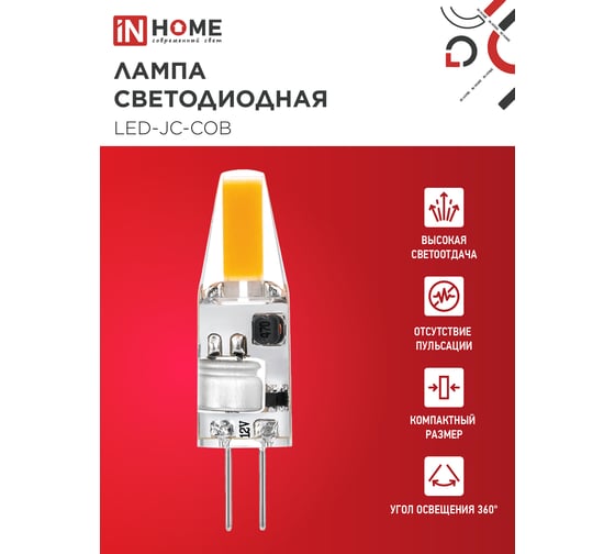Лампа светодиодная IN HOME LED-JC-COB 3Вт 12В G4 4000К 310Лм 4690612060231