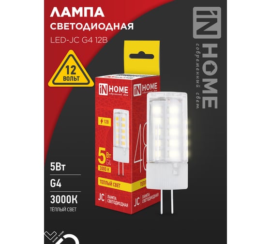 Лампа светодиодная IN HOME LED-JC 5Вт 12В G4 3000К 480Лм  4690612059013