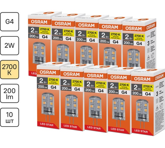 Светодиодная лампочка Osram LED STAR PIN 2W/827 220-240V CL G4 10x1 RU, 10 лампочек в групповой упаковке 4099854323188