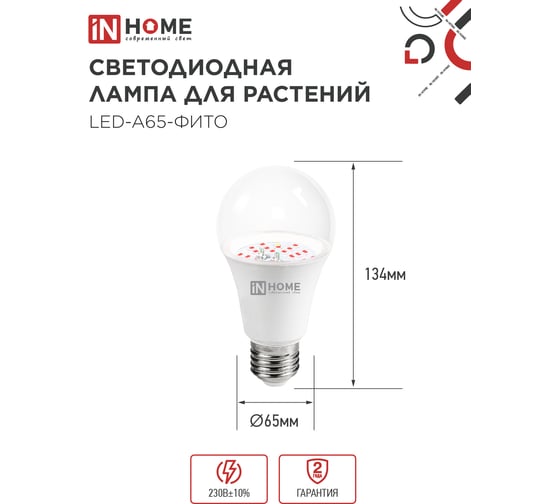 Лампа светодиодная IN HOME LED-A65-ФИТО 25Вт 230В Е27 4690612057712