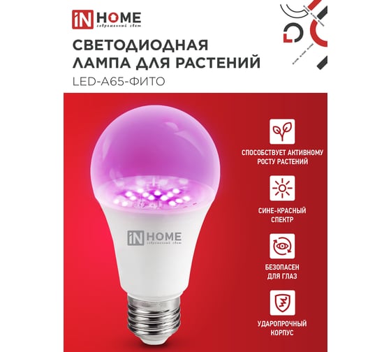 Лампа светодиодная IN HOME LED-A65-ФИТО 25Вт 230В Е27 4690612057712
