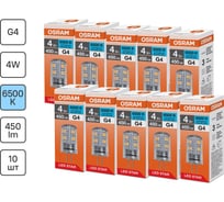 Светодиодная лампочка Osram LED STAR PIN 4W/865 220-240V CL G4 10x1 RU, 10 лампочек в групповой упаковке 4099854323331