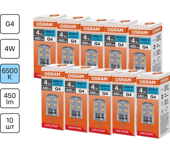 Светодиодная лампочка Osram LED STAR PIN 4W/865 220-240V CL G4 10x1 RU, 10 лампочек в групповой упаковке 4099854323331
