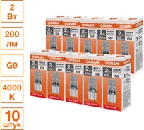 Светодиодная лампочка Osram LED STAR PIN 2W/840 220-240V CL G9 10x1 RU, 10 лампочек в групповой упаковке 4099854323485